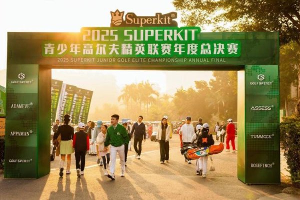 C7娱乐下载 SUPERKIT全年赛事系列助力打造青少年高尔夫新生态