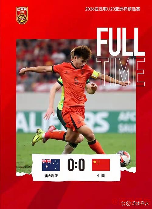 U23亚洲杯｜拼到最后的U23国足配得上赞誉，这届大赛的收获超出预想