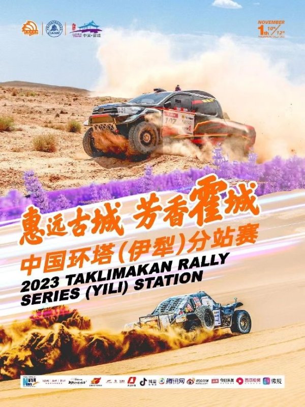 C7娱乐下载 2023年中国环塔(伊犁)分站赛赛事公告(一)